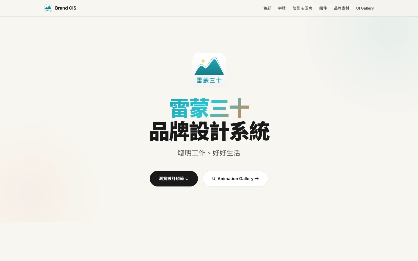 品牌 CIS 視覺系統