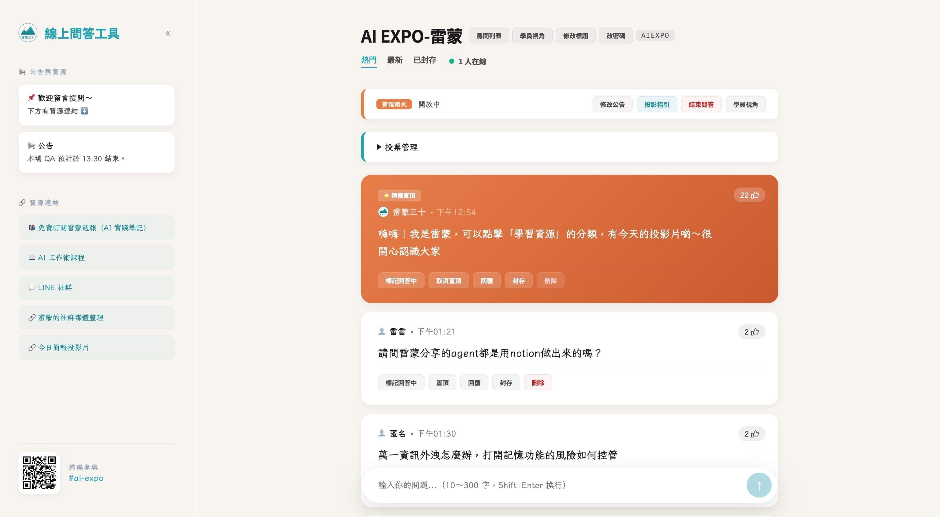 Slido 即時互動看板