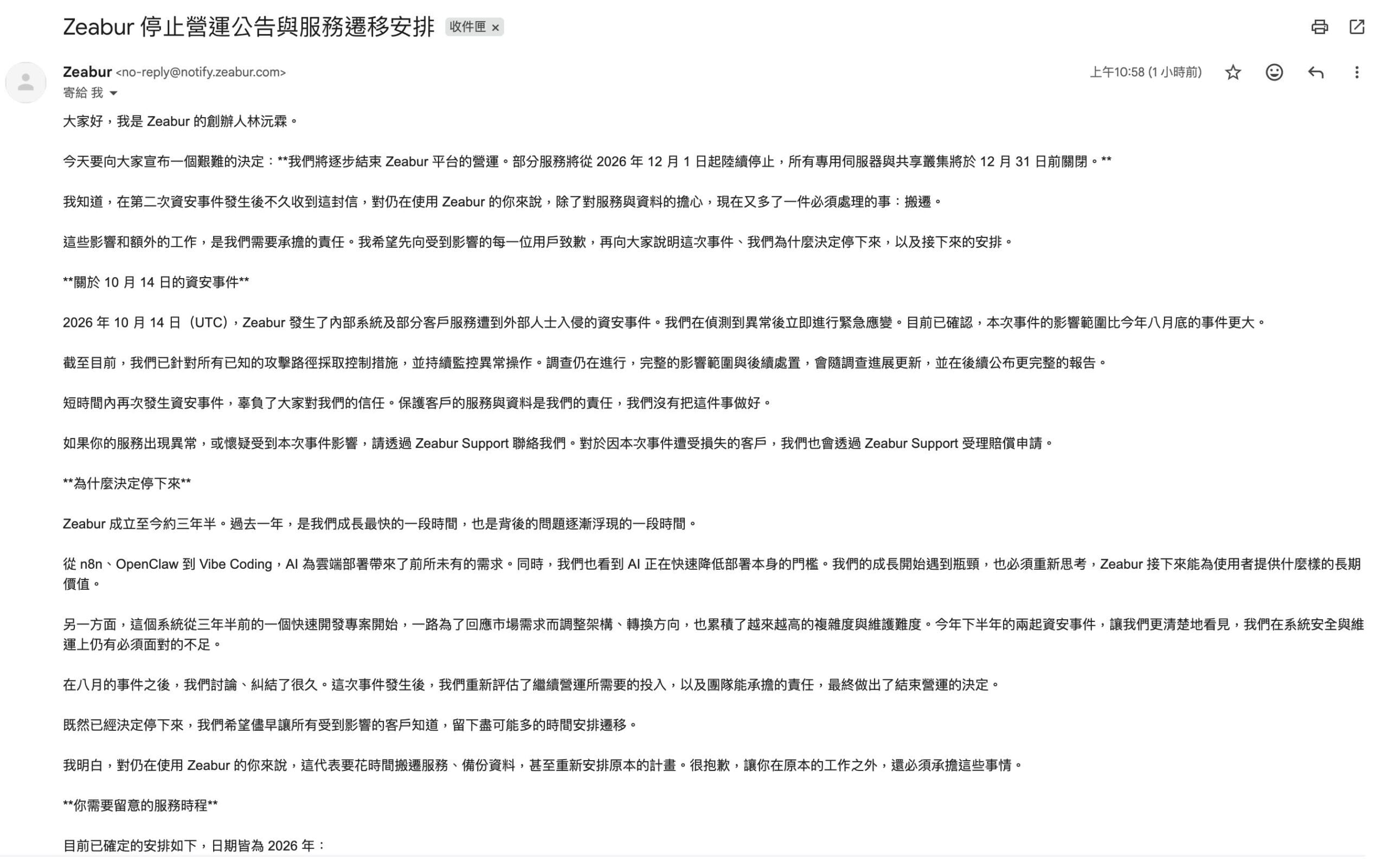 Zeabur 停止營運搬家指南:我怎麼選 Cloudflare、Railway 與自架 VPS 主機和開源 Coolify 2 Zeabur 停止營運公告與服務遷移安排,上半段截圖