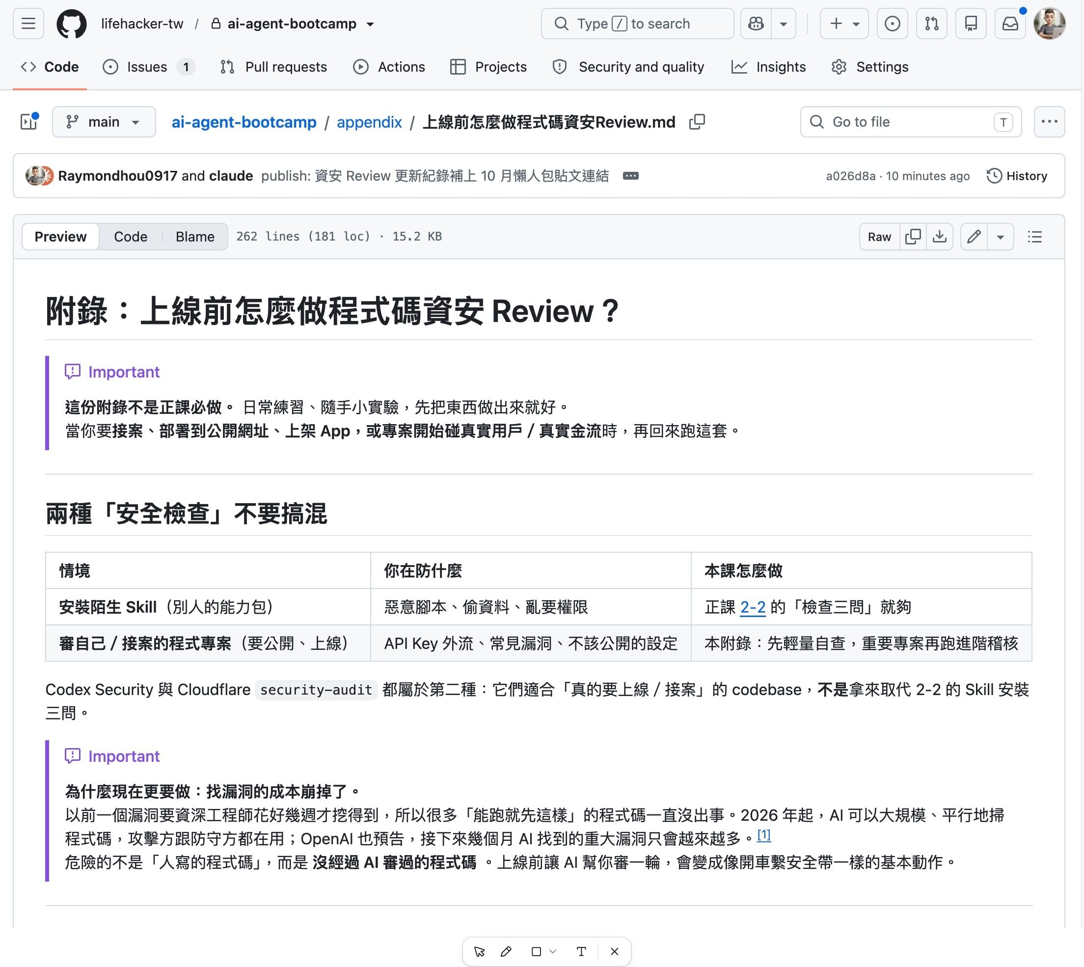 Zeabur 停止營運搬家指南:我怎麼選 Cloudflare、Railway 與自架 VPS 主機和開源 Coolify 1 超級 AI 個體課程附錄〈上線前怎麼做程式碼資安 Review〉的 GitHub 頁面截圖