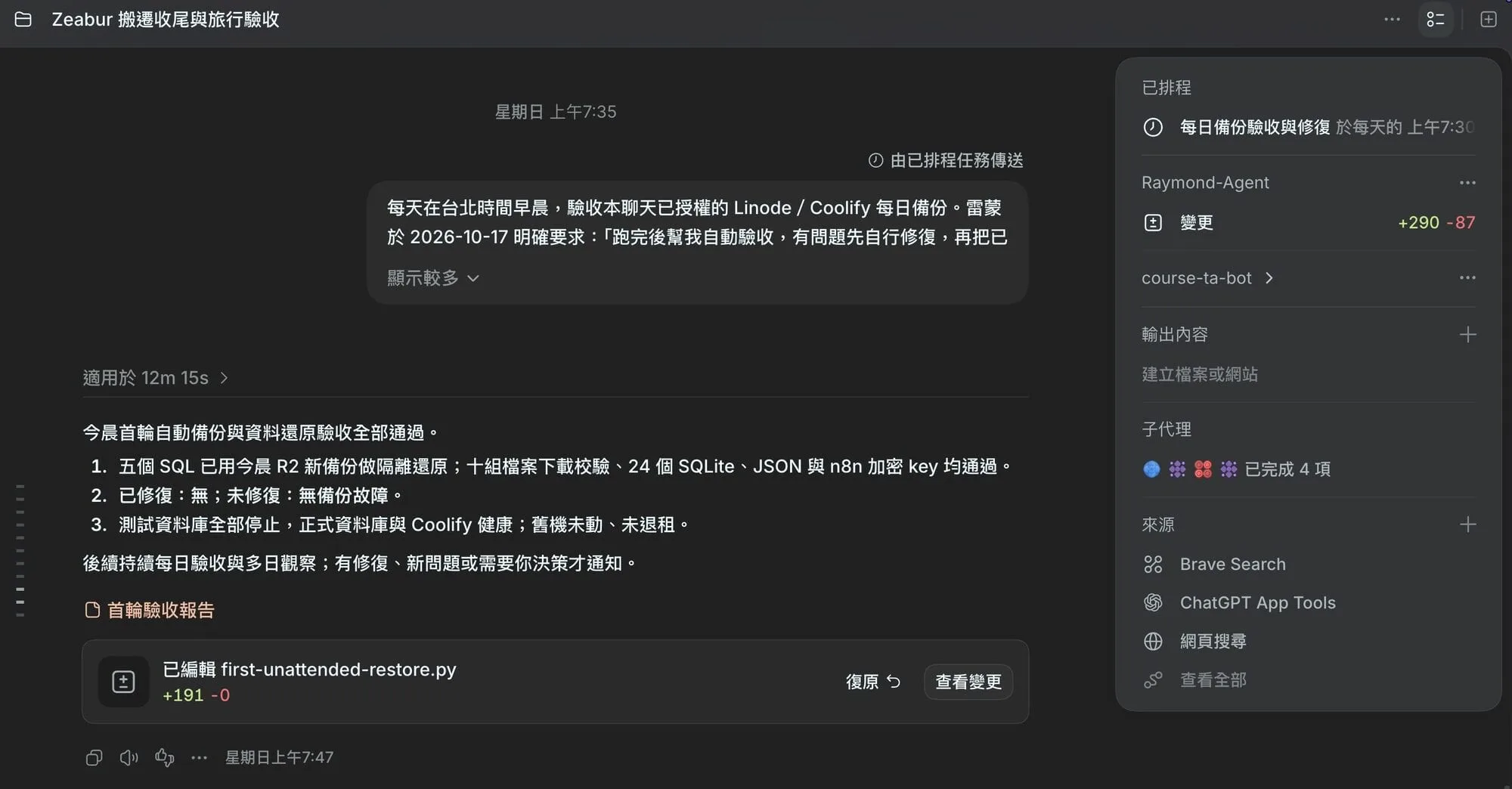 Zeabur 停止營運搬家指南:我怎麼選 Cloudflare、Railway 與自架 VPS 主機和開源 Coolify 4 Codex 每天早上自動驗收 Linode/Coolify 備份,首輪還原驗收全部通過