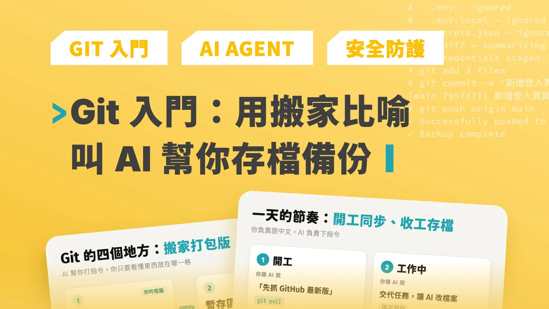 Git basics cover: use a moving-boxes metaphor to have an AI agent commit and push your work