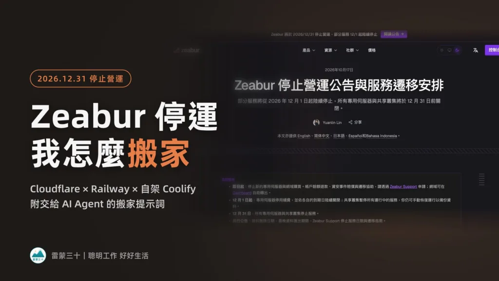 Zeabur shutdown migration guide cover with the Zeabur shutdown announcement screenshot