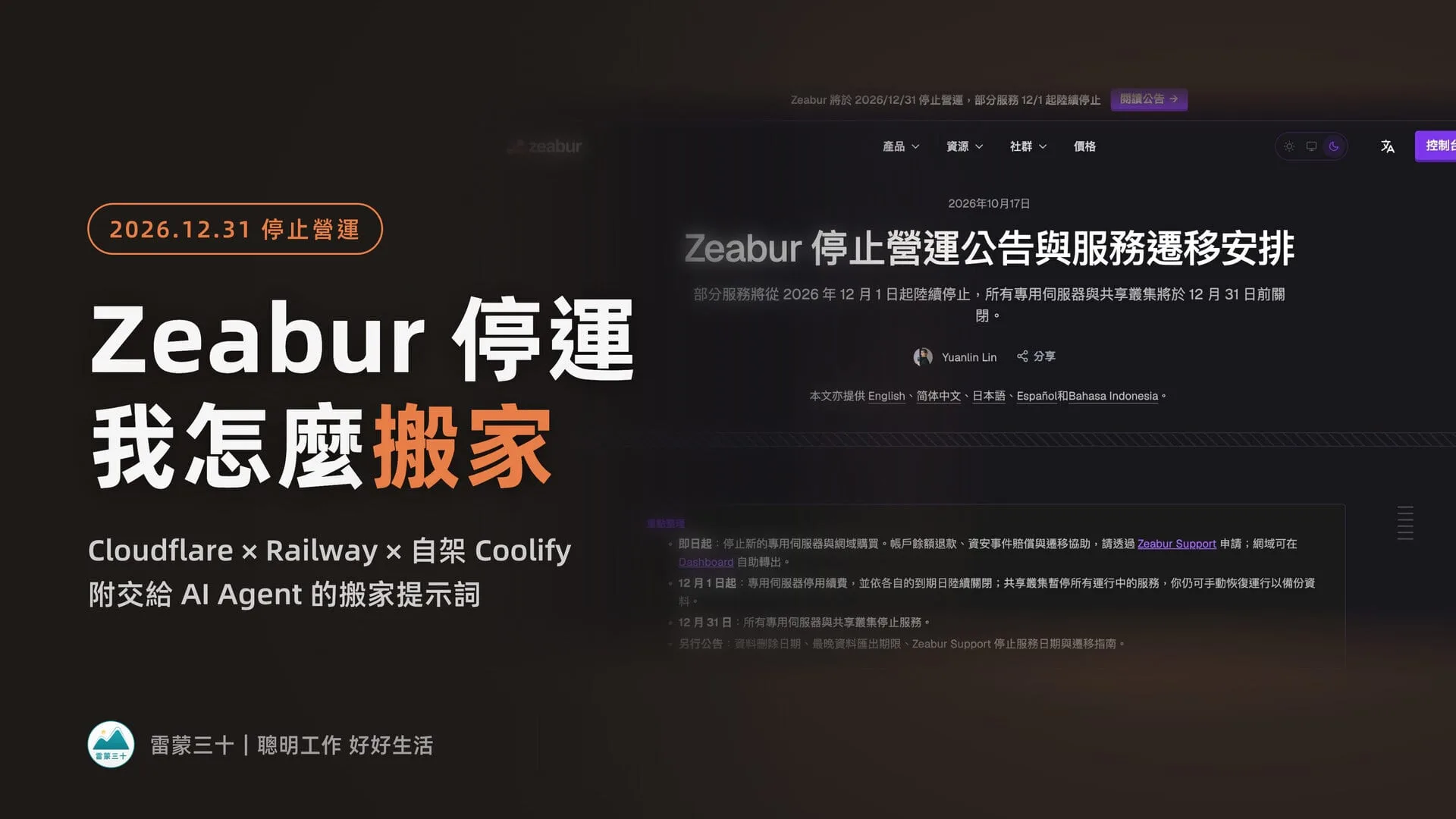 Zeabur shutdown migration guide cover with the Zeabur shutdown announcement screenshot